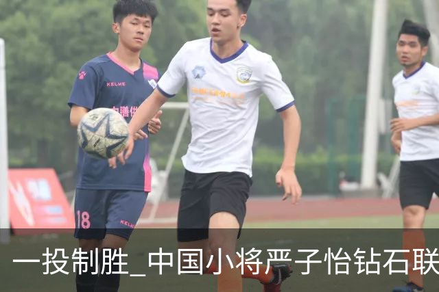 一投制胜 中国小将严子怡钻石联赛三连冠