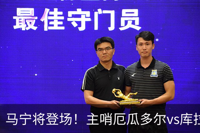 马宁将登场！主哨厄瓜多尔vs库拉索，中国裁判历史第二人